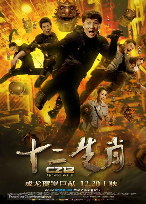 Sap ji sang ciu - Chinese Movie Poster