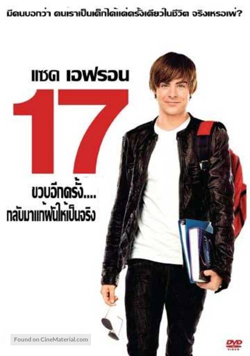 17 Again - Thai Movie Cover