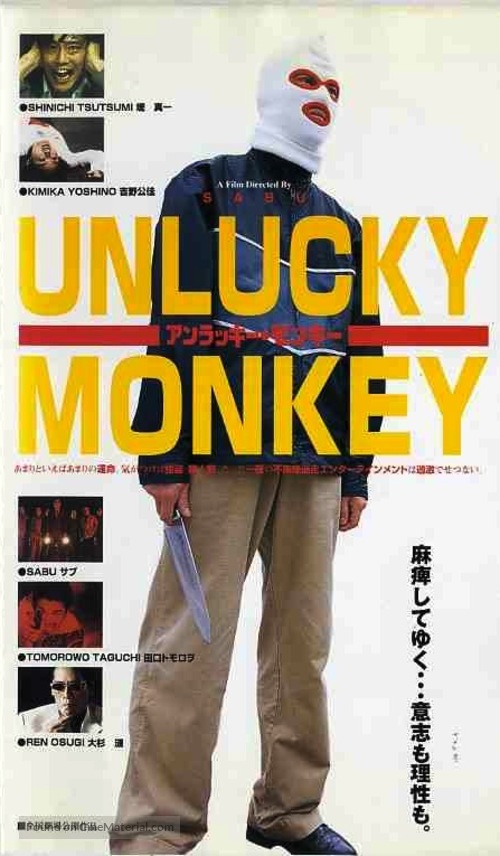 Anrakk&icirc; monk&icirc; - Japanese Movie Cover