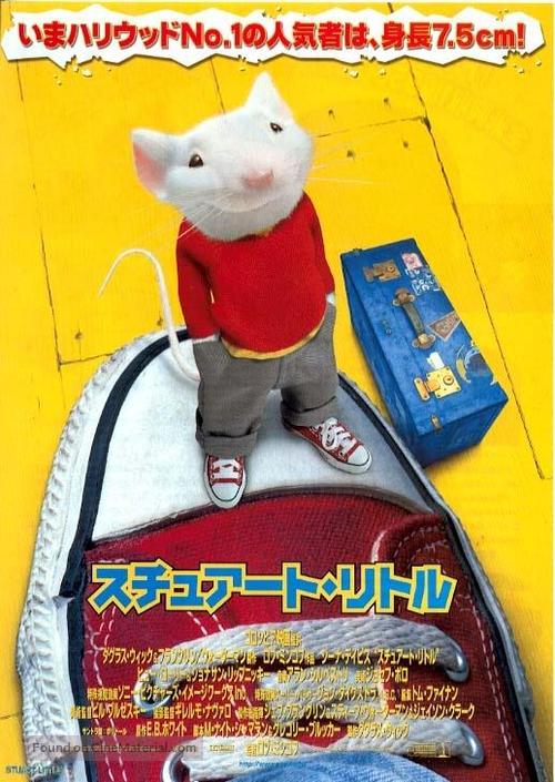 Stuart Little - Japanese Movie Poster