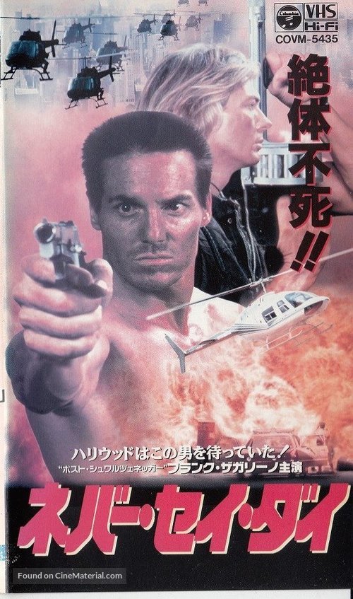 Never Say Die - Japanese Movie Cover