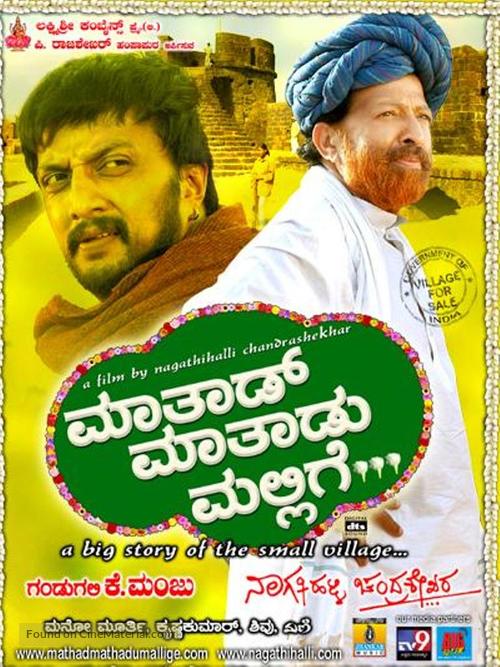 Mathad Mathadu Mallige - Indian Movie Poster