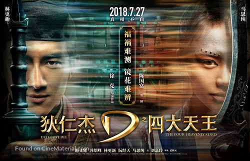 Di Renjie zhi Sidatianwang - Chinese Movie Poster