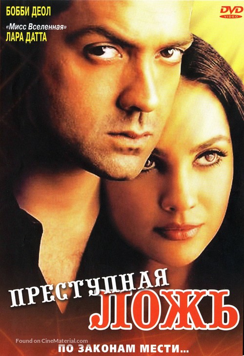 Bardaasht - Russian DVD movie cover