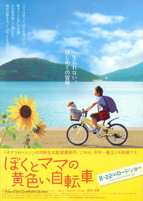 Boku to mama no kiiroi jitensha - Japanese Movie Poster