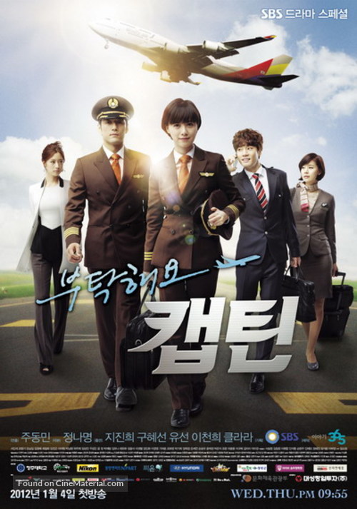 &quot;Take Care of Us, Captain&quot; - South Korean Movie Poster