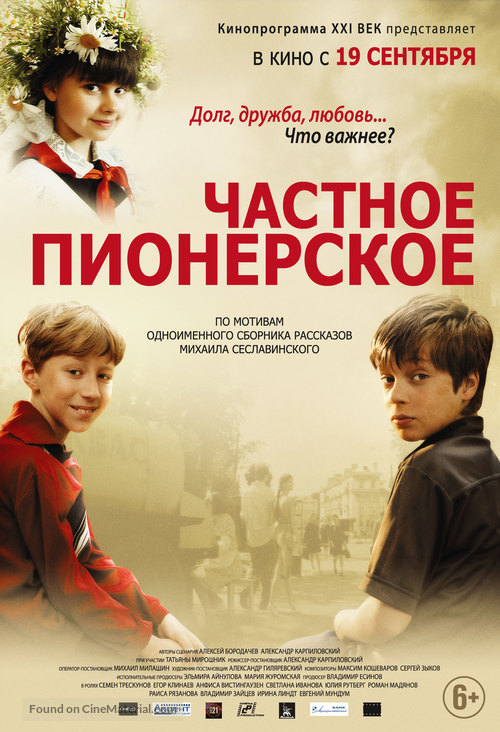 Chastnoye pionerskoye - Russian Movie Poster