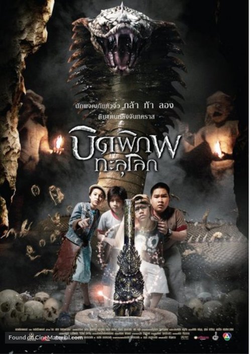The Scout - Thai Movie Poster