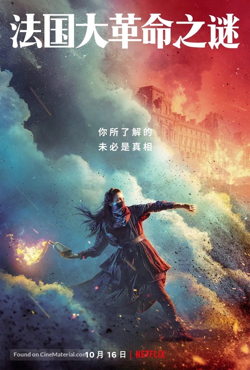 &quot;La R&eacute;volution&quot; - Chinese Movie Poster