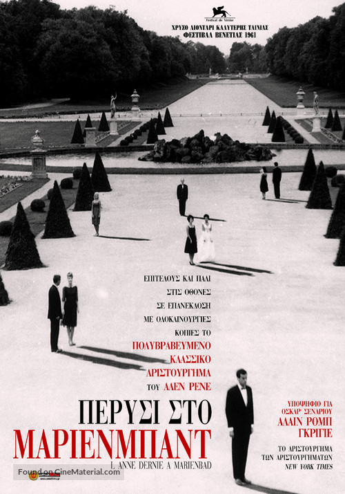 L&#039;ann&eacute;e derni&egrave;re &agrave; Marienbad - Greek Movie Poster