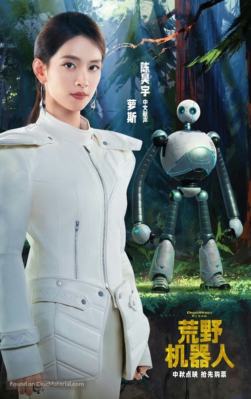 The Wild Robot - Chinese Movie Poster