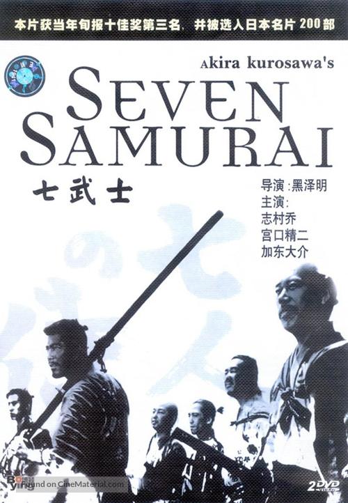 Shichinin no samurai - Chinese Movie Cover