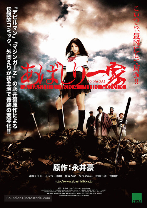 Abashiri ikka: The movie - Japanese Movie Poster