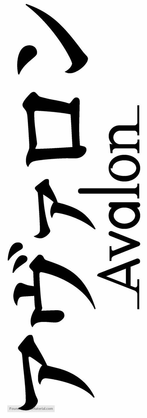 Avalon - Japanese Logo