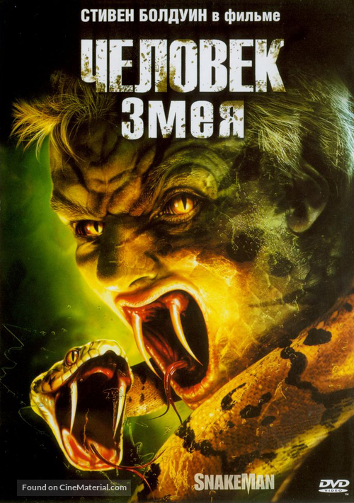 The Snake King - Russian DVD movie cover