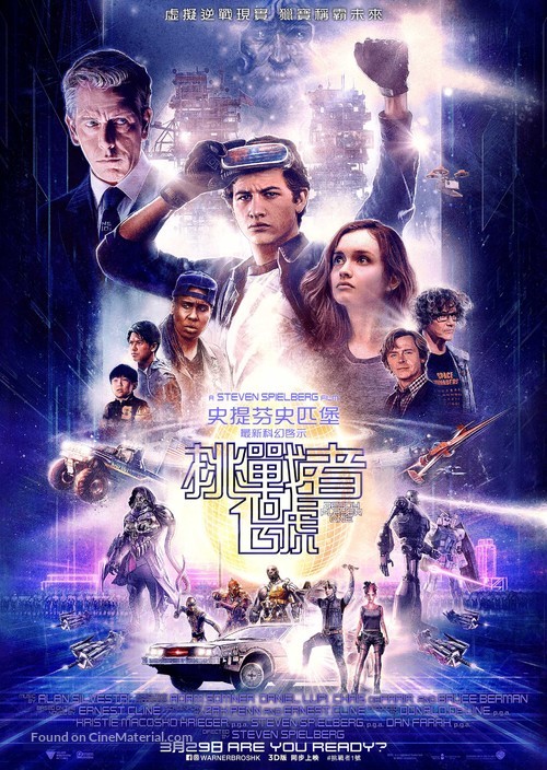 Ready Player One - Hong Kong Movie Poster