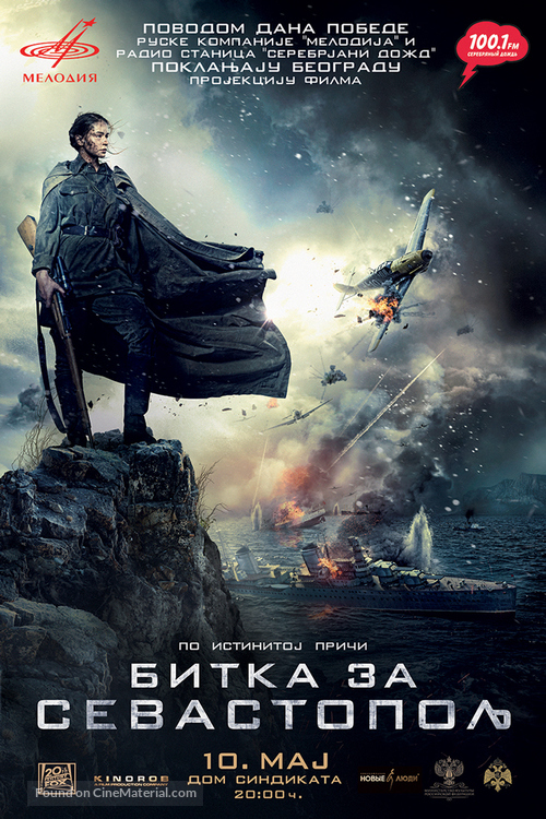 Bitva za Sevastopol - Serbian Movie Poster