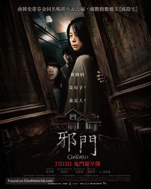 Contorted - Taiwanese Movie Poster