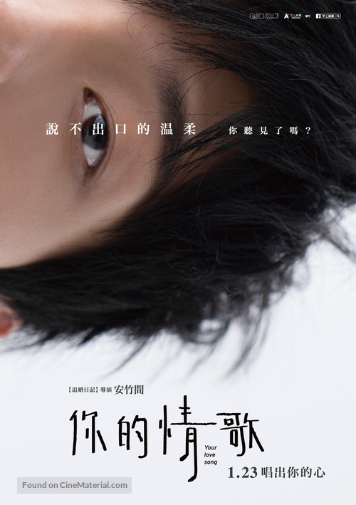 Your Love Song - Taiwanese Movie Poster