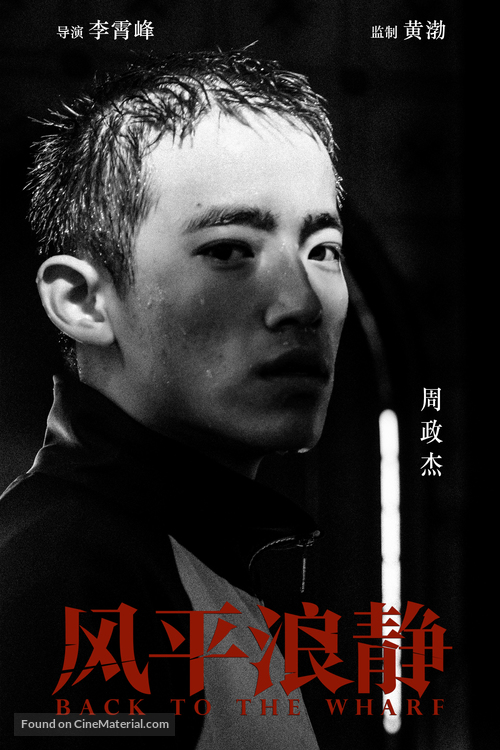 Feng Ping Lang Jing - Chinese Movie Poster