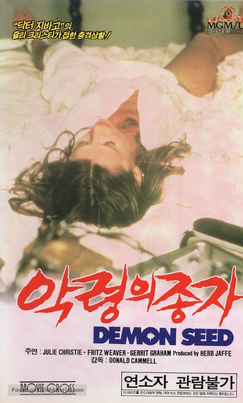 Demon Seed - South Korean VHS movie cover