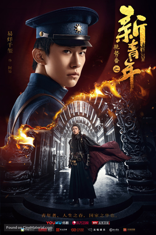 &quot;Re xue tong xing&quot; - Chinese Movie Poster