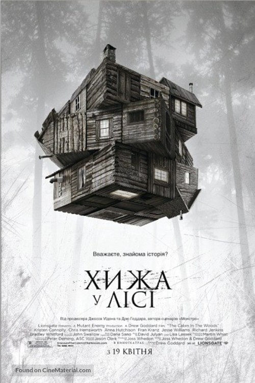 The Cabin in the Woods - Ukrainian Movie Poster