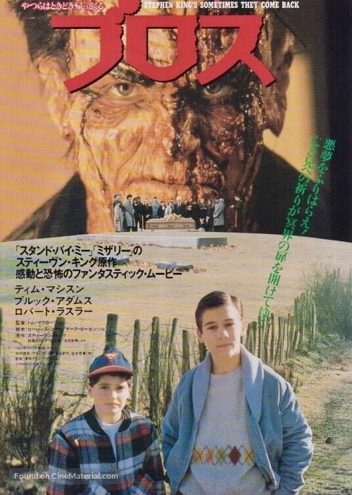 Sometimes They Come Back - Japanese Movie Poster