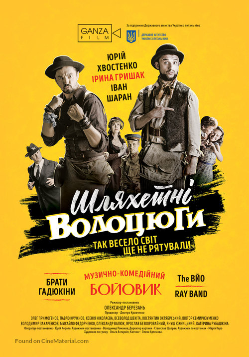 Noble tramps - Ukrainian Movie Poster