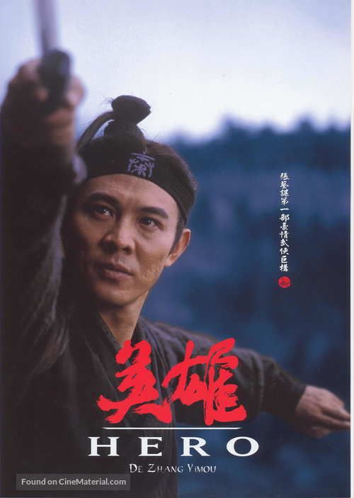 Ying xiong - Spanish Movie Poster