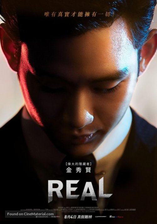 Ri-eol - Taiwanese Movie Poster