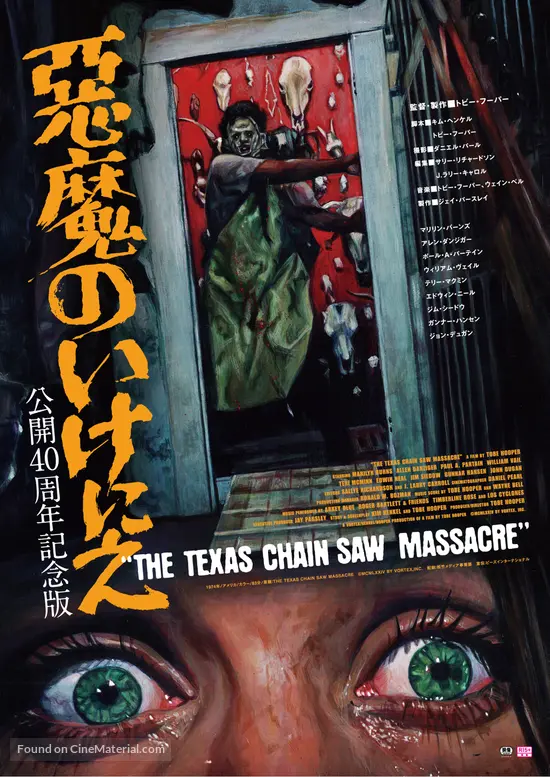 The Texas Chain Saw Massacre - Japanese Movie Poster