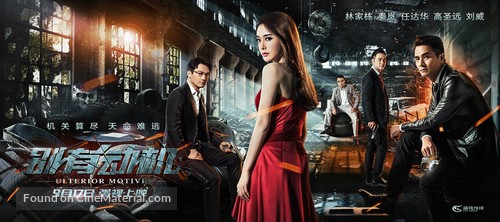 Ulterior Motive - Chinese Movie Poster