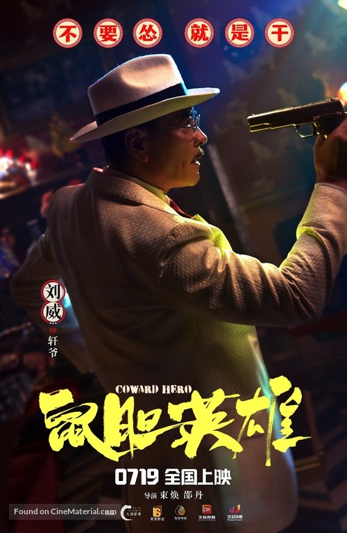 Coward Hero - Chinese Movie Poster