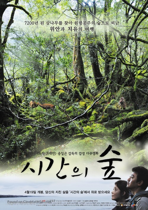 Forest of Time - South Korean Movie Poster