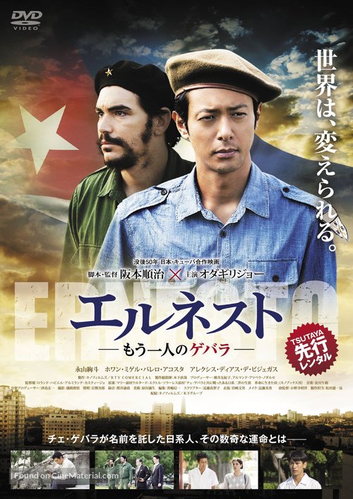 Erunesuto - Japanese DVD movie cover