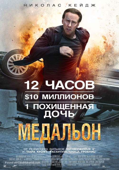 Stolen - Russian Movie Poster
