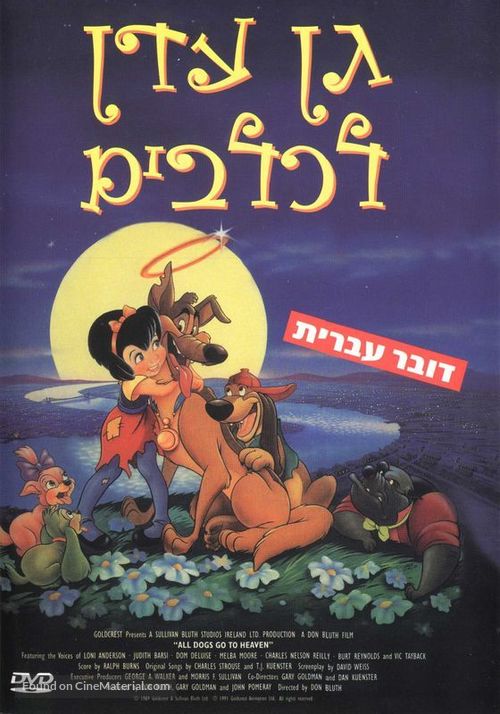 All Dogs Go to Heaven - Israeli Movie Cover