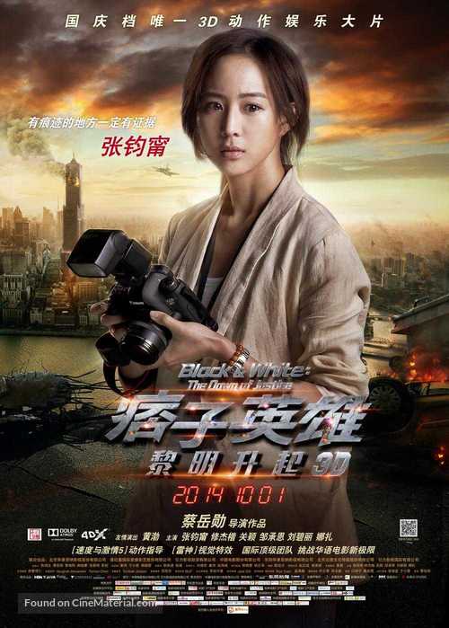 Pi Zi Ying Xiong 2 - Chinese Movie Poster