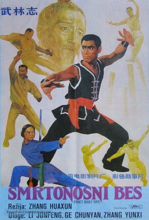 Wu lin zhi - Yugoslav Movie Poster