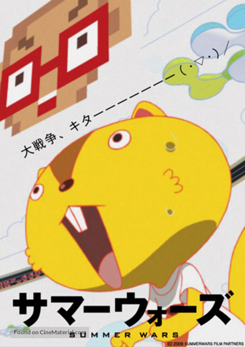 Sam&acirc;w&ocirc;zu - Japanese Movie Poster