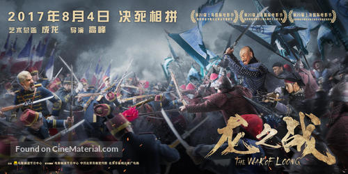 The War of Loong - Chinese Movie Poster