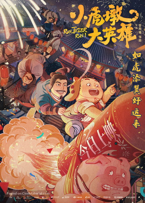 Run, Tiger, Run! - Chinese Movie Poster