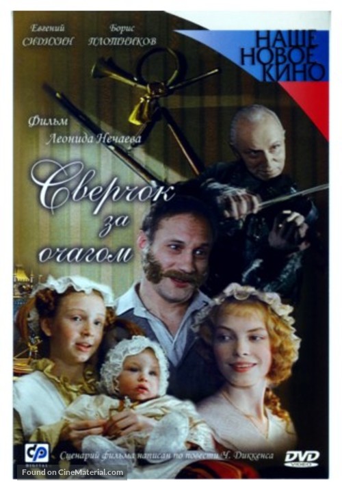 Sverchok za ochagom - Russian Movie Cover