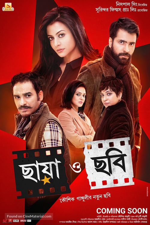 Chhaya O Chhobi - Indian Movie Poster