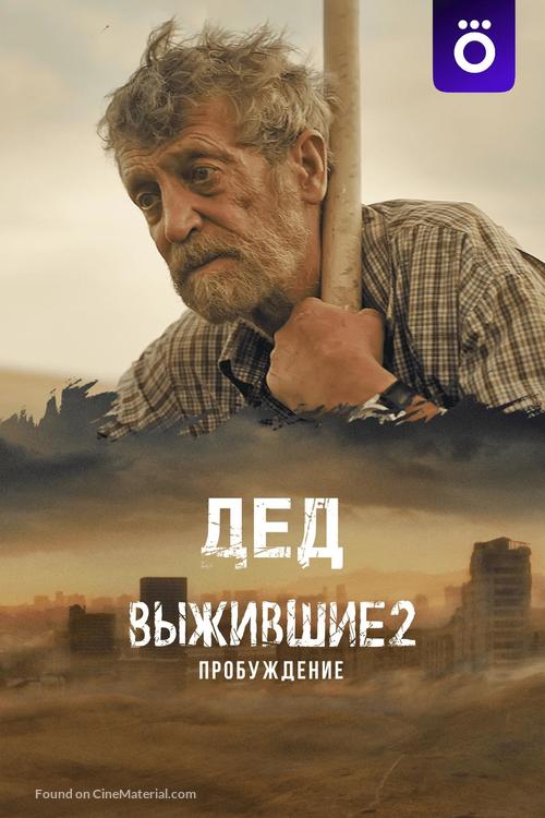 &quot;Vyzhivshie&quot; - Russian Video on demand movie cover