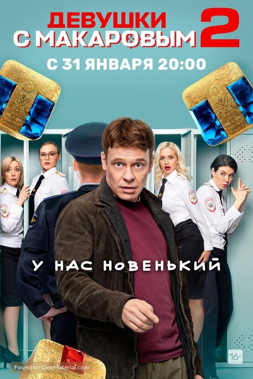 &quot;Devushki s Makarovym&quot; - Russian Movie Cover