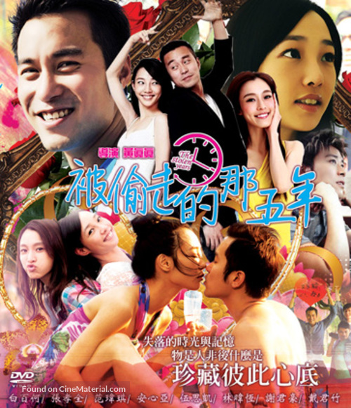 Bei Tou Zou De Na Wu Nian - Singaporean DVD movie cover