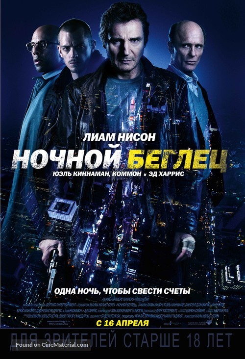 Run All Night - Russian Movie Poster