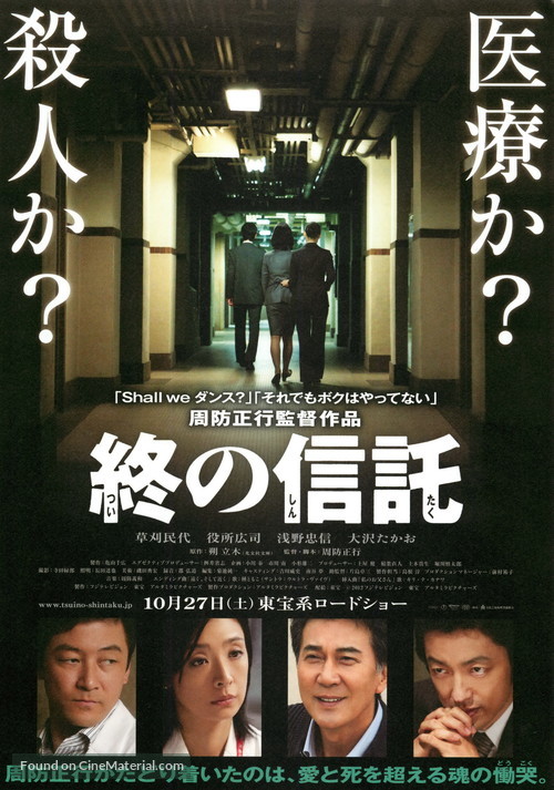 Tsui no Shintaku - Japanese Movie Poster